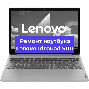 Замена разъема питания на ноутбуке Lenovo IdeaPad S110 в Красноярске